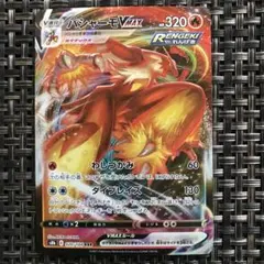 ポケモンカード バシャーモVMAX RRRのサムネイル