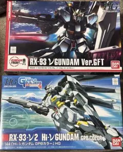 HGUC νガンダム Ver.GFT Hi-νガンダム GPBカラー 2個セット