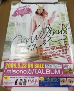 直筆サイン入り】misono Me ポスター - メルカリ