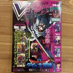 Ｖジャンプ5月号　付録一部あります