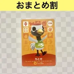 ダチョウ　194 ちとせ　あつまれどうぶつの森amiiboカード　住人