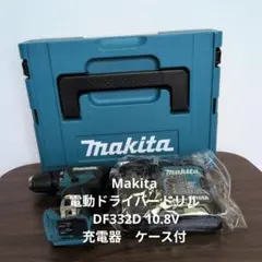 Makita 電動ドライバードリル DF332D 10.8V 充電器 ケース付 - メルカリ
