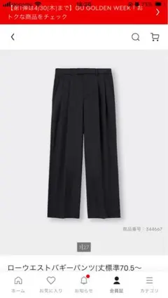 【GU ３ＸＬ】ローワエストバギーパンツ 32-12 ブラック