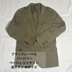 ブラックレーベル バーバリー ベージュ ジャケット 金ボタン M