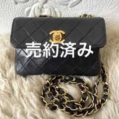美品☆CHANEL ヴィンテージ ミニミニマトラッセ ショルダーバッグ 黒