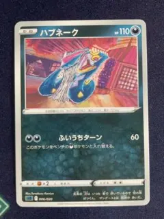 ハブネーク （こみやトモカズ）のサムネイル
