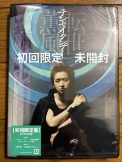 2026年最新】テンセイクンプー~転世薫風 初回限定盤 dvdの人気アイテム
