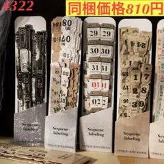多種類レトロスティック日付数字装飾シール 6種120枚 序列ラベルシリーズ