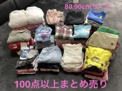 R*様 売り切り価格！ベビー服 まとめ売り 100点以上 80 90 95