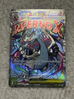 メガリザードンX ex MA ポケモンカード