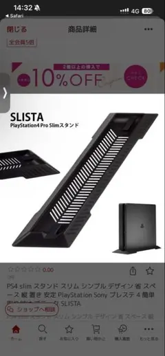 PS4 slim スタンド スリム