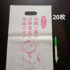 【20枚】行政書士キャラクター「ユキマサくん」ビニール袋