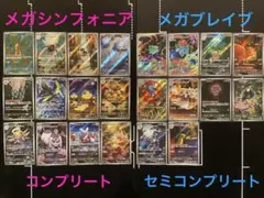 メガブレイブ　メガシンフォニア　AR 22種セミコンプセット