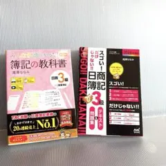新品】簿記3級 みんなが欲しかった! 簿記の教科書 日商3級 第13版