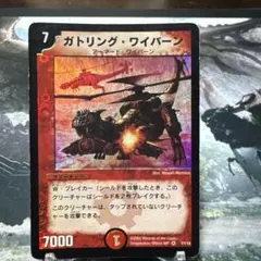 デュエルマスターズ ガトリング・ワイバーン - メルカリ