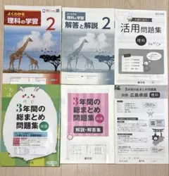 理科　国語　総まとめ問題集　まとめ売り