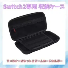 【Switch2専用】キャリングケース 持ち運び 収納ケース 黒 保護 ケース