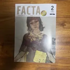 FACTA　2月号