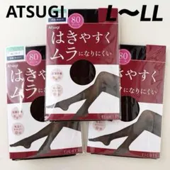 アツギ　タイツ　ムラになりにくい　80デニール　3足セット　黒　L〜LL 新品