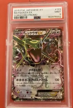 PSA9】レックウザEX XY-P 123 プロモ 月刊コロコロイチバン！ - メルカリ
