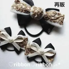 再販 刺繍　リボン親子ペア　キッズハンドメイド黒　大人可愛い ヘアアクセ 312