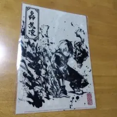 6077 ヒロアカ 水墨画 轟焦凍 　Ａ−４クリアファイル