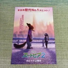 ズートピア2 入場者特典 第5弾 特別ビジュアルボード 映画 劇場