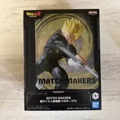 2026年最新】MATCH MAKERS ダーブラ VS超サイヤ人孫悟飯の人気アイテム