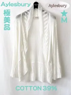 極美品 Aylesbury レース編み カーディガン ラメ ウォッシャブル M