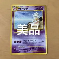 旧裏ポケモンカード ヤドキング フーディン アンノーン ポケモンマーチ4枚 旧裏ポケモンカード ヤドキング フーディン アンノーン ポケモンマーチ