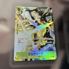 マッチングバトルワンピースカードゲーム ボルサリーノ SR EB04-058