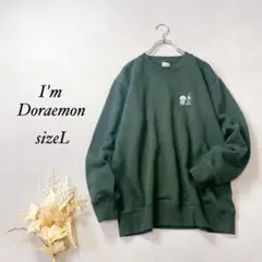 アイムドラエモン 長袖トレーナー 裏起毛 カーキ色 ドラエモン 刺繍【M】