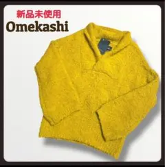 新品未使用【Omekashi／オメカシ】厚手 ボアニット プルオーバー ゆったり