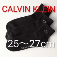 【新品】カルバンクライン ショートソックス ３足セット／黒 25～27cm