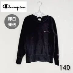 Championチャンピオン トレーナー 長袖 春服 男の子 140 黒 ロゴ