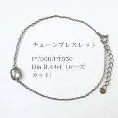 PT チェーンブレスレット ローズカットダイヤモンド0.44ct - メルカリ