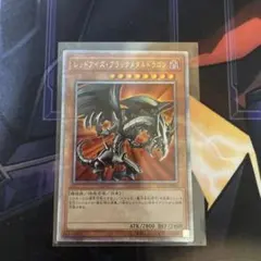 遊戯王　レッドアイズブラックメタルドラゴン　25thシークレットレア　クオシクのサムネイル