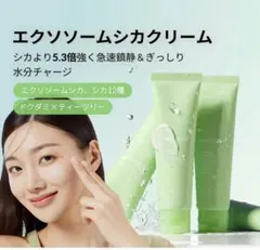 【新品・未使用】medicubeメディキューブ エクソソームシカ クリーム