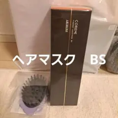 アリミノ コアミー フィナジー BS ヘアマスクのサムネイル