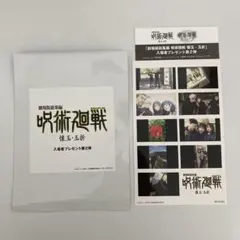 び*ぷ様 ステッカー　呪術廻戦 懐玉・玉折 劇場版 総集編 入場者特典 第2弾