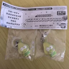 けろけろけろっぴ くだものめじるしアクセサリー ガチャ　2個セット