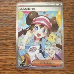 り*ー様 極美品メイのはげまし SR トレーナーズカード