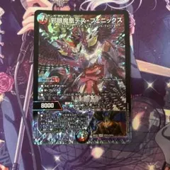 デュエルマスターズ 邪眼魔皇デス・フェニックス SPR 1枚