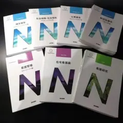 看護師国家試験対策教材 一式セット（全国模試14位 実績あり