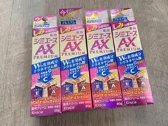 【未使用】シミエースAX プレミアム 4本セットのサムネイル