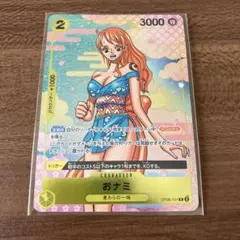 ワンピースカード　おナミ　r パラレル