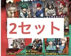 最強ジャンプ　ヒロアカ　付録　まとめ売り　2セット