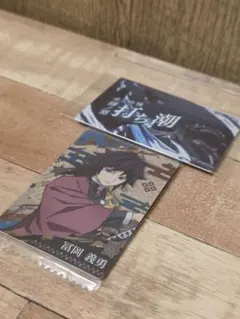 【鬼滅の刃】ウエハース３の冨岡義勇カード２枚セット