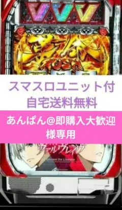 2026年最新】スマスロ ヴァルヴレイヴ 実機の人気アイテム - メルカリ