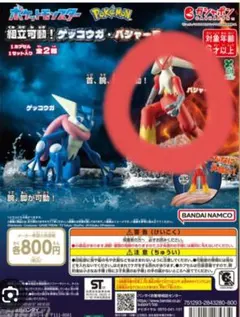 バンダイ プレミアムガシャポン ポケモン 組立可動 バシャーモ